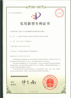 實(shí)用新型專利證書【內(nèi)置于全自動玻璃器皿清洗機(jī)的軟化水系統(tǒng)】