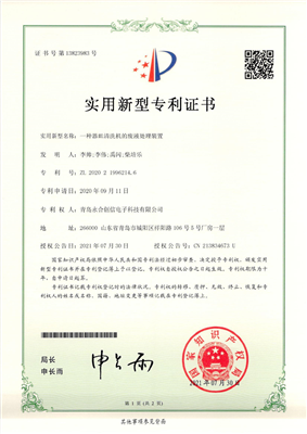 實用新型專利證書【一種器皿清洗機(jī)的廢液處理裝置_00
