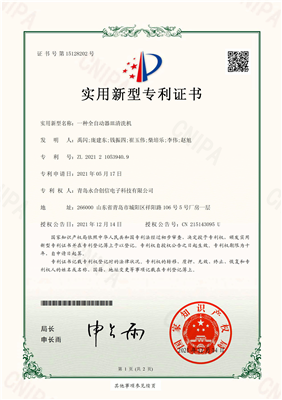 實用新型專利證書【一種全自動器皿清洗機(jī)_00