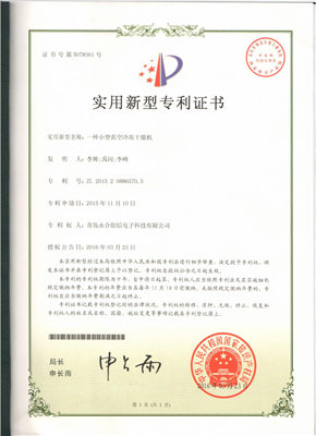實用新型專利證書【一種小型真空冷凍干燥機(jī)】