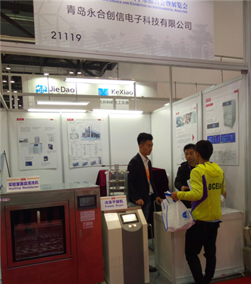 精益求精 永合創(chuàng)信新款清洗機、冷凍干燥機“引燃”BCEIA