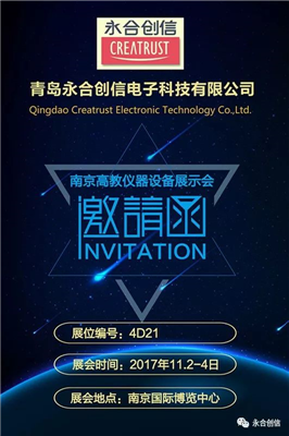 金秋11月，永合創(chuàng)信誠邀您相聚“南京高教會”與“長沙藥機會”