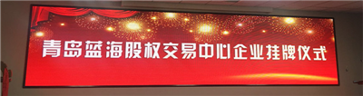 永合創(chuàng)信成功掛牌，新起點(diǎn)，新征程！