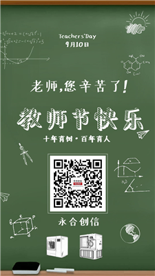 師恩難忘，教師節(jié)快樂！