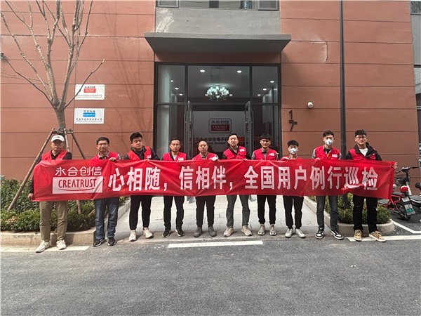 春暖花開(kāi)季，永合創(chuàng)信2024全國(guó)用戶巡檢工作開(kāi)始了!
