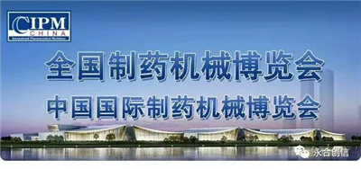 邂逅長沙藥機會，青島永合創(chuàng)信期待來年與您相聚！